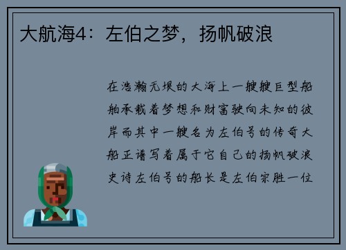 大航海4：左伯之梦，扬帆破浪