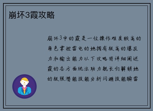 崩坏3霞攻略